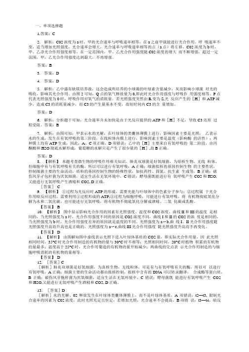 111光合作用与细胞呼吸高考习题答案.doc