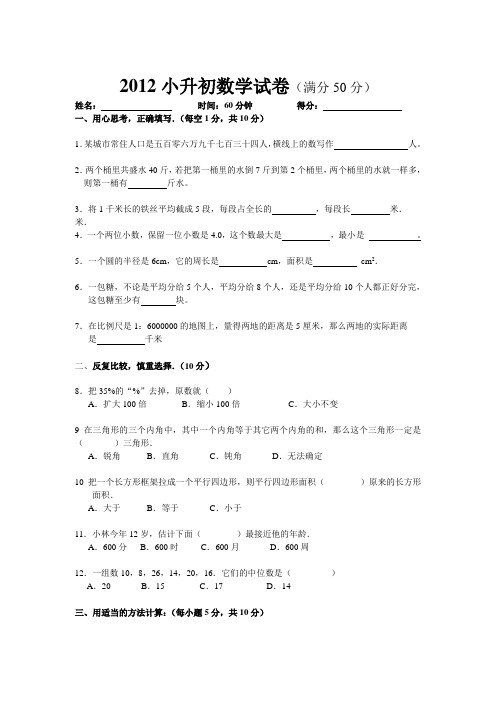 2012小升初数学试卷