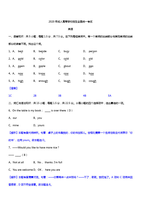 2020年成人高考高中起点英语试题及答案