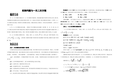 实际问题与一元二次方程含答案