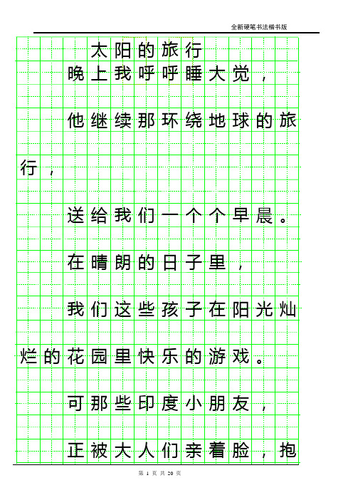 字贴(二年级日有所诵)