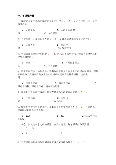 煤矿班组长安全培训考试试题(带答案)-4