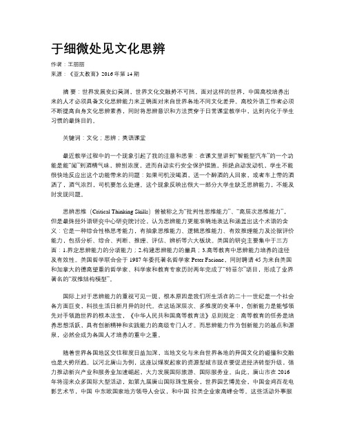 于细微处见文化思辨