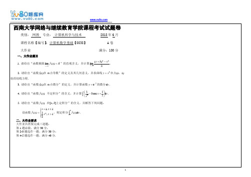 西南大学18春计算机数学基础【0838】机考大作业