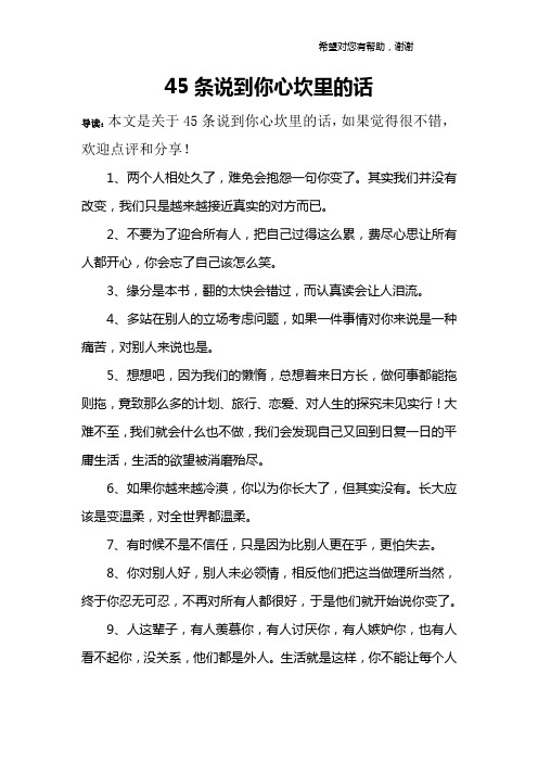 45条说到你心坎里的话