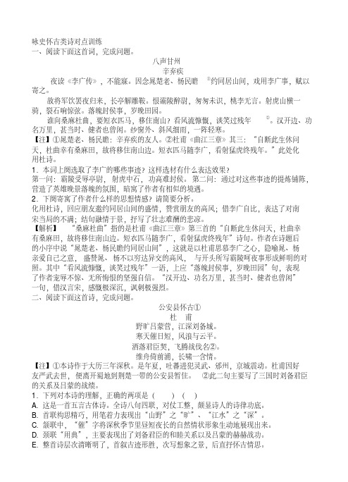 咏史怀古诗对点练习教师版