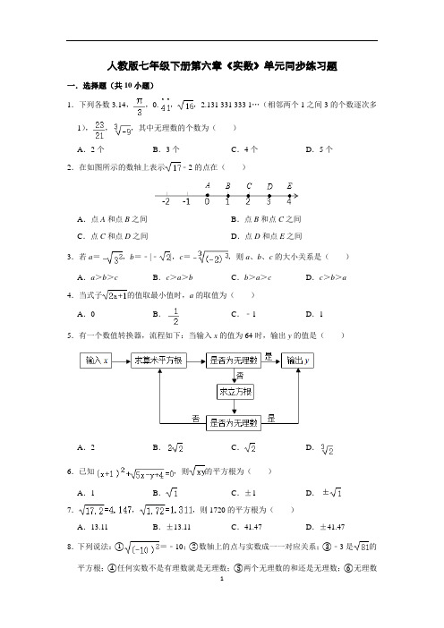 人教版七年级数学下册第六章《实数》同步单元复习题及答案