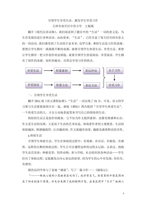 引领学生享受生活,激发学生享受习作(论文)