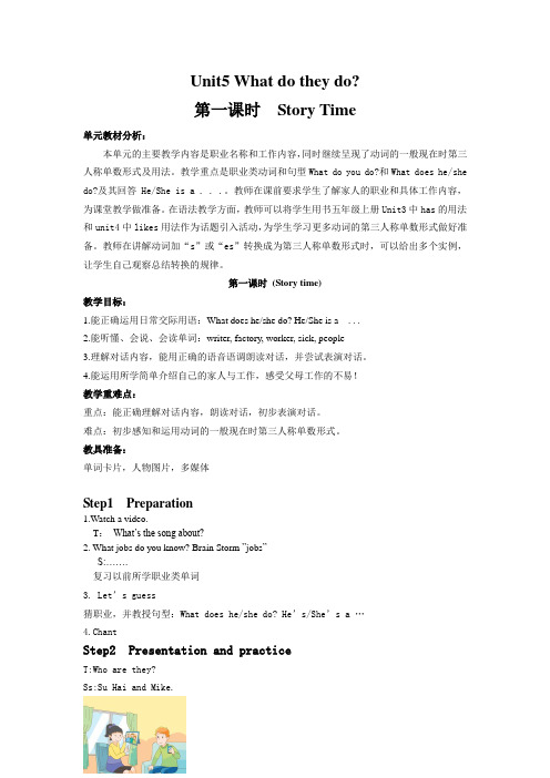 译林五上Unit 5 What do they do(Story time)配套教案