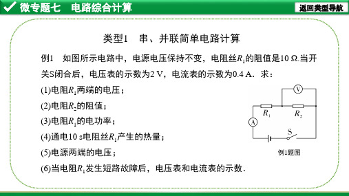 河北省2020年中考物理复习专题  电学综合计算(38张ppt)