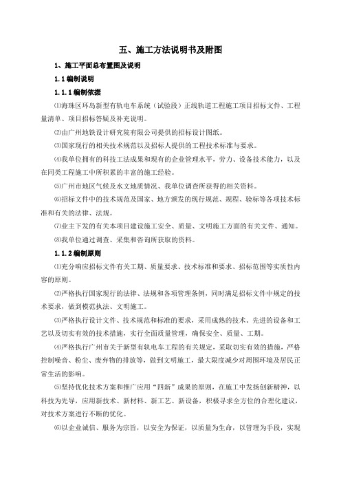 广州市海珠区新型有轨电车施工组织设计