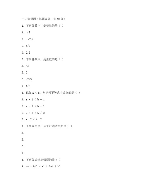 顺义区初一期末数学试卷