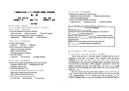 高一第二学期中段英语考试题(2015年4月)