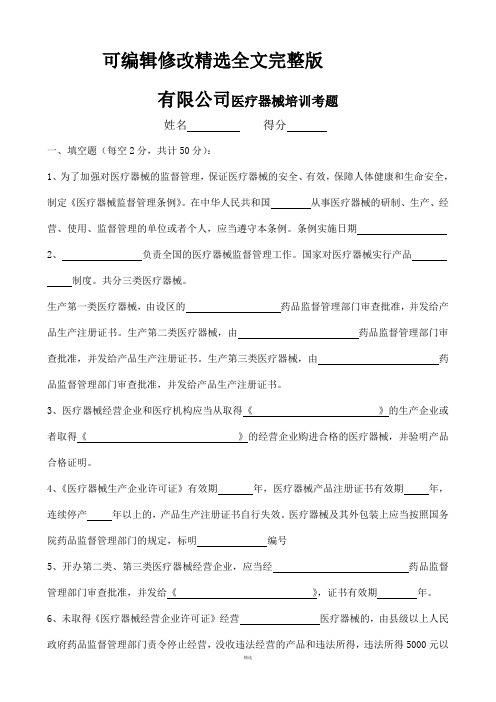 医疗器械法律法规培训考试试题及答案精选全文完整版