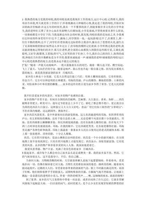 普通话之我的家乡或者我熟悉的地方5则