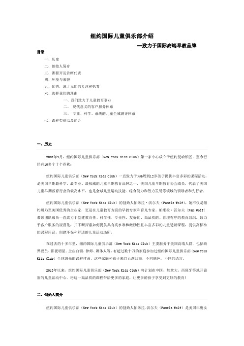 纽约国际儿童俱乐部介绍(国际高端早教品牌)