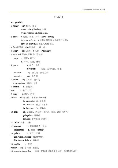 人教版九年级Unit 11重点词汇和句型(教师版)