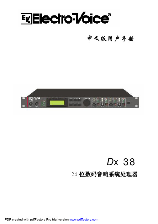 EV   Dx 38中文手册