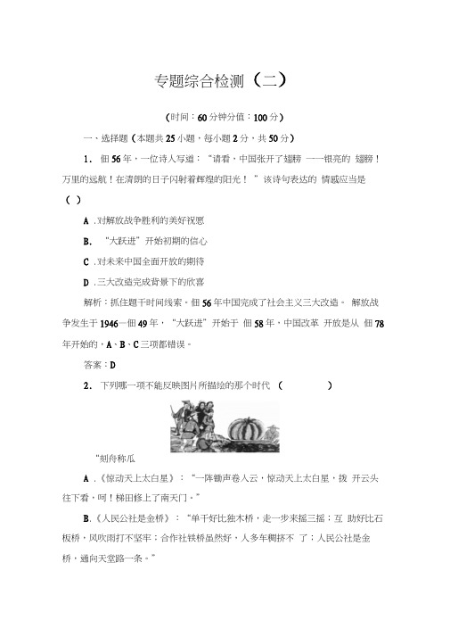 2020春历史必修2(人民版)课堂演练：专题四专题综合检测(二)