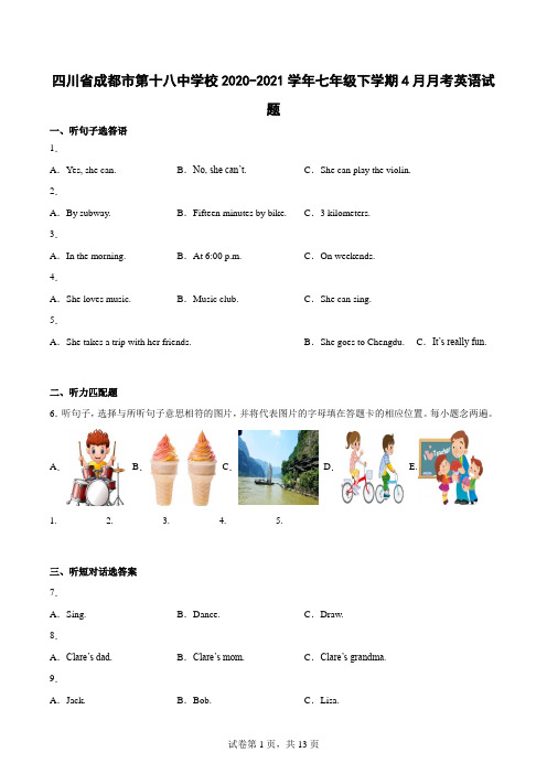 四川省成都市第十八中学校2020-2021学年七年级下学期4月月考英语试题