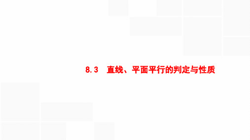 2020版高中数学(浙江专用)大一轮课件第八章立体几何8.3