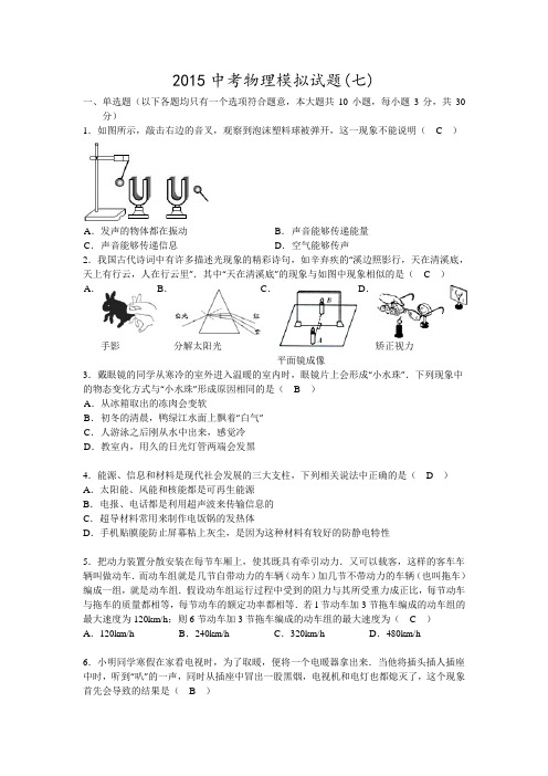 (七)2015中考物理模拟试题