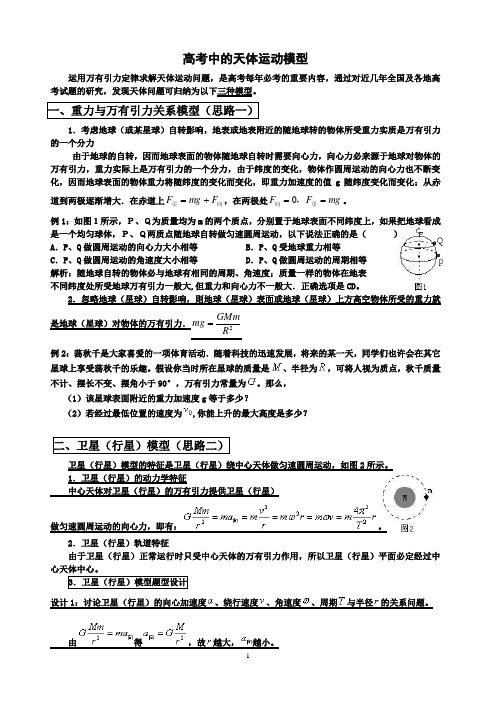 高考中的天体运动模型