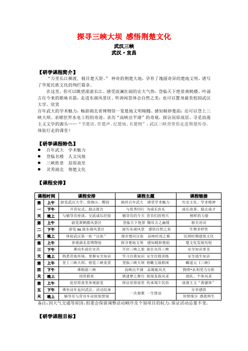 探寻三峡大坝感悟荆楚文化