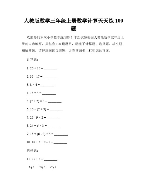 人教版数学三年级上册数学计算天天练100题