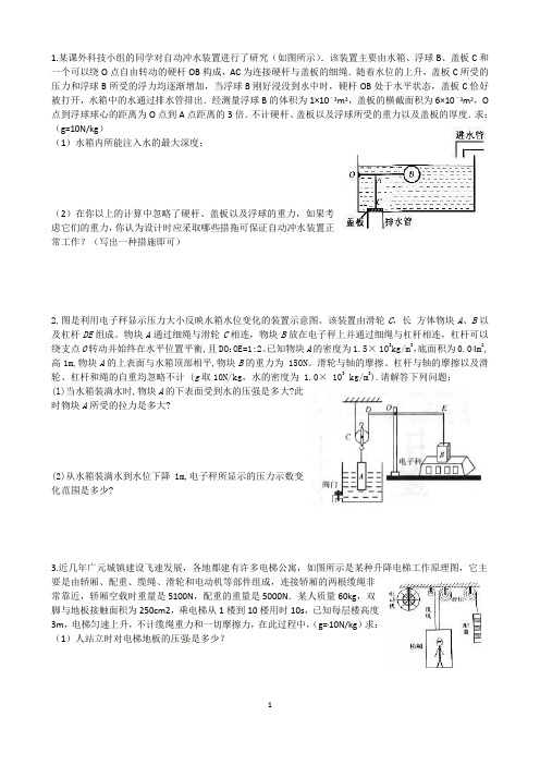 初中物理：力学计算题(难题)