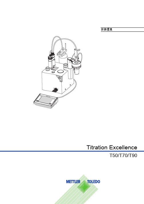 梅特勒T50电位滴定仪说明书