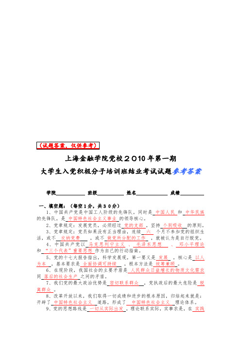 第1期入党积极分子结业考试试题及参考答案