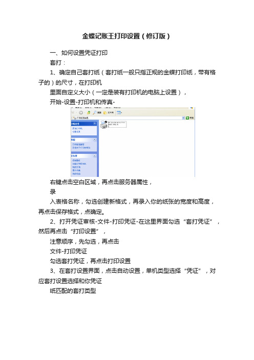 金蝶记账王打印设置（修订版）