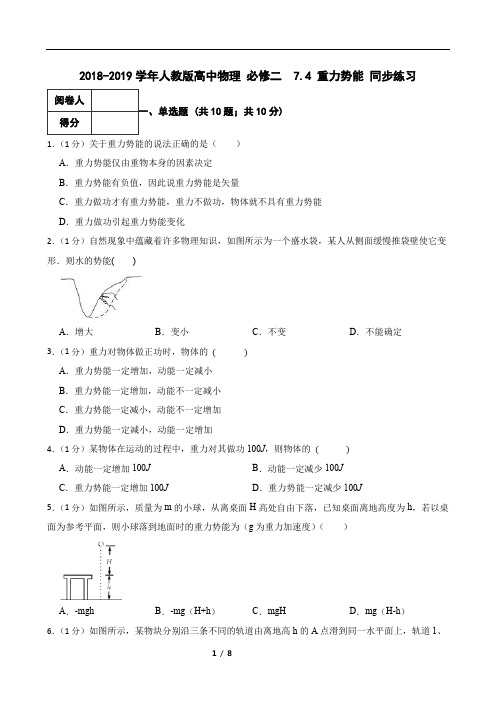 2018-2019学年人教版高中物理 必修二 7