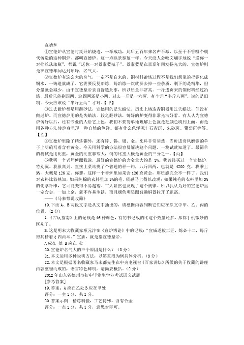 《 宣德炉》阅读训练及参考答案