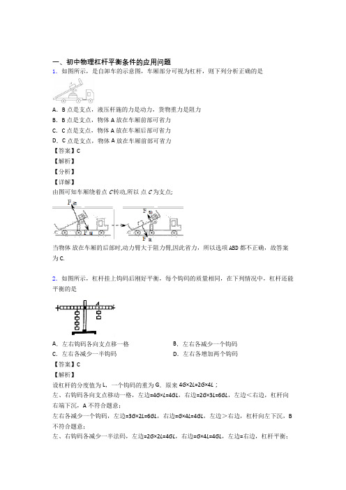 2020-2021全国备战中考物理杠杆平衡条件的应用问题的综合备战中考模拟和真题汇总及详细答案