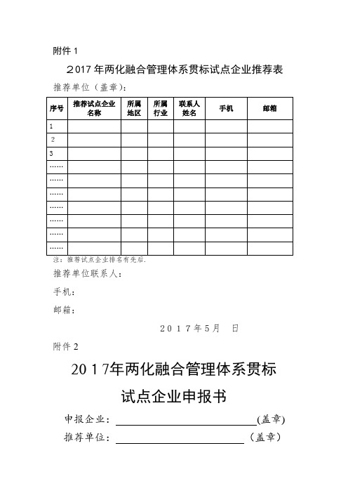 XX办推荐信息化和工业化融合.doc