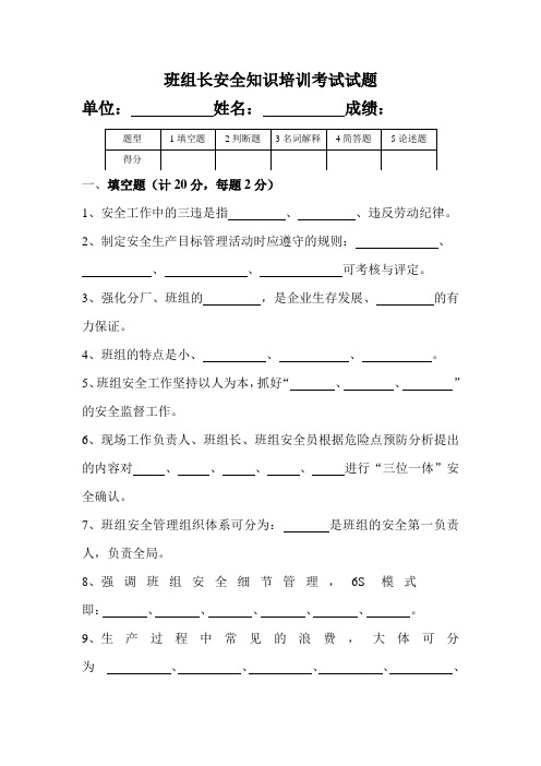 班组长培训试题及答案