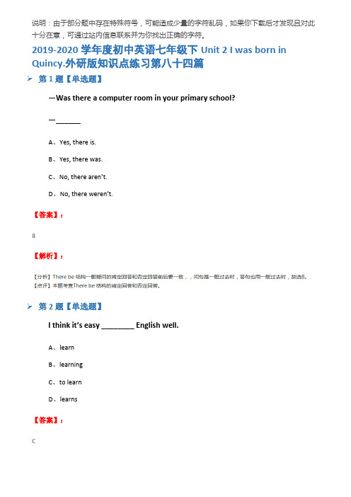 2019-2020学年度初中英语七年级下Unit 2 I was born in Quincy.外研版知识点练习第八十四篇