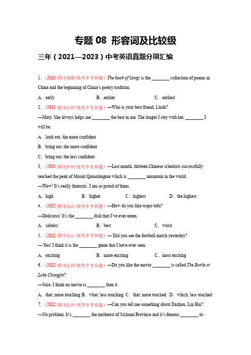 专题08形容词及比较级-三年(2021-2023)中考英语真题分项汇编(原卷版)