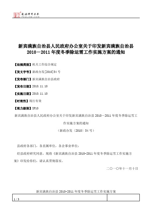 新宾满族自治县人民政府办公室关于印发新宾满族自治县2010-2011年