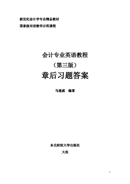 2020年本科会计英语章后习题答案-光盘1