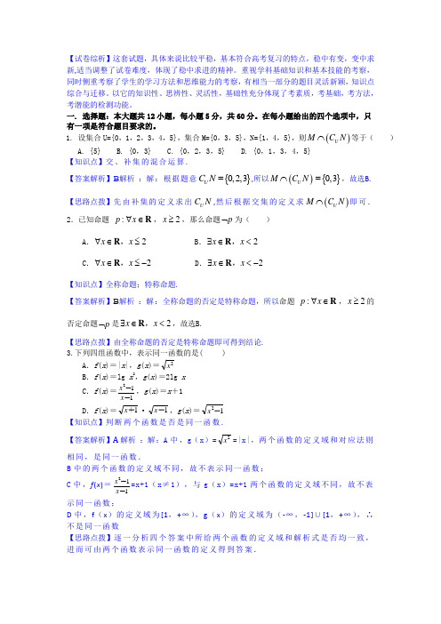 【名师解析】河北省邯郸市馆陶县一中2015届高三7月调研考试数学文试题 Word版含解析