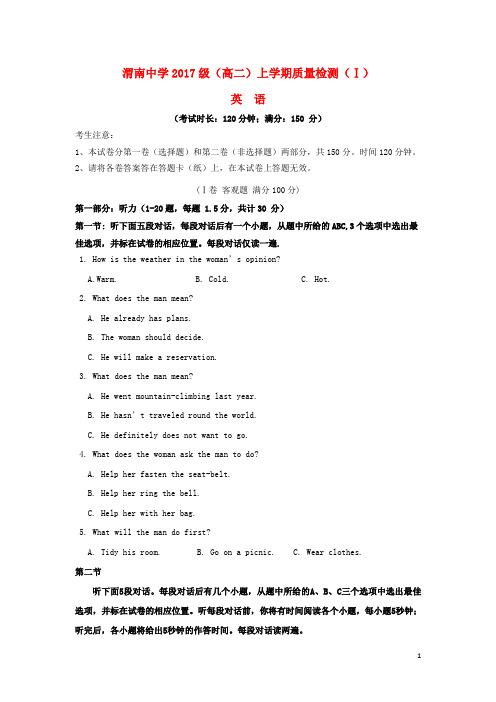 陕西省渭南中学高二英语上学期质量检测试题(Ⅰ)