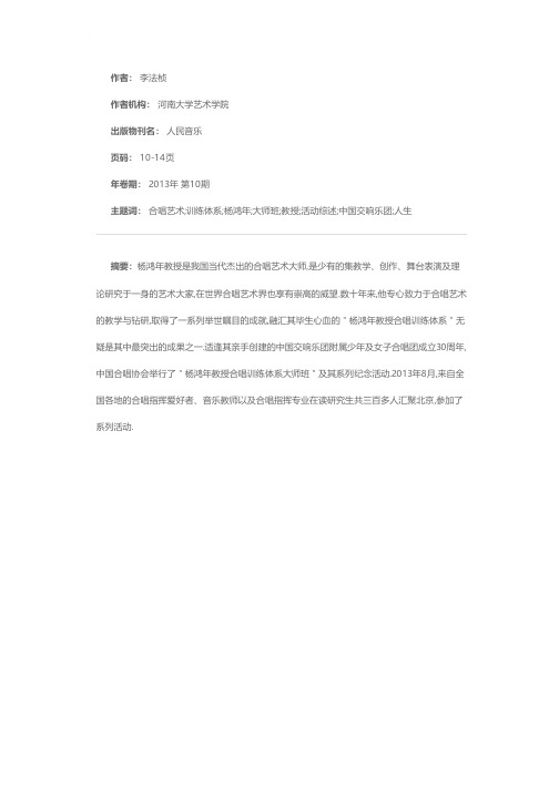 举足轻重的大师丰富灿烂的人生——“杨鸿年教授合唱训练体系大师班”系列活动综述