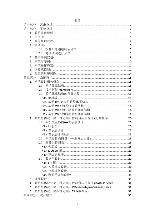 面向对象分析与设计开发参考文档