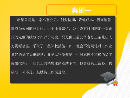 绩效管理案例分析优秀PPT资料