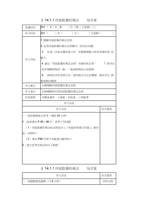 八年级上第14章整式的乘法与因式分解全章导学案