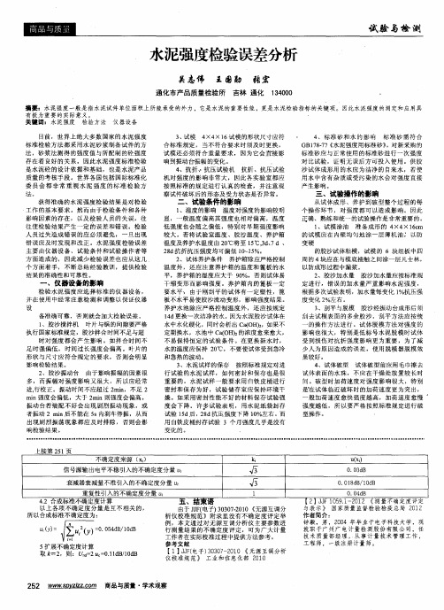 水泥强度检验误差分析