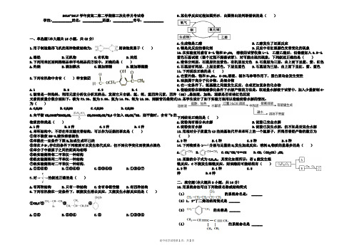 2016-2017学年度高二第二学期第三次化学月考试卷
